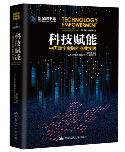 科技赋能
